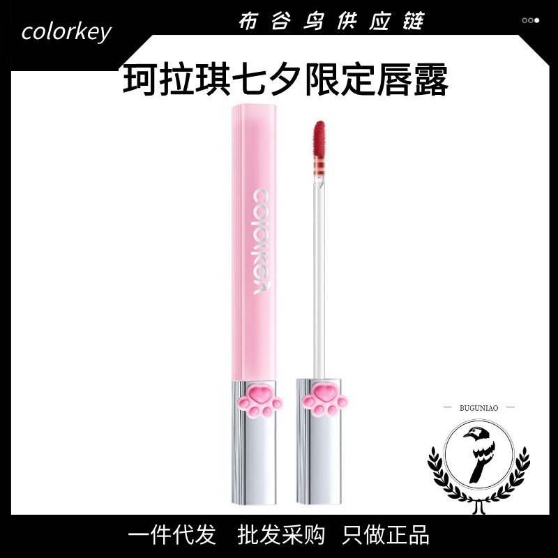 Colorkey珂拉琪水感唇露礼盒七夕套装唇釉丝绒口红情人节礼物