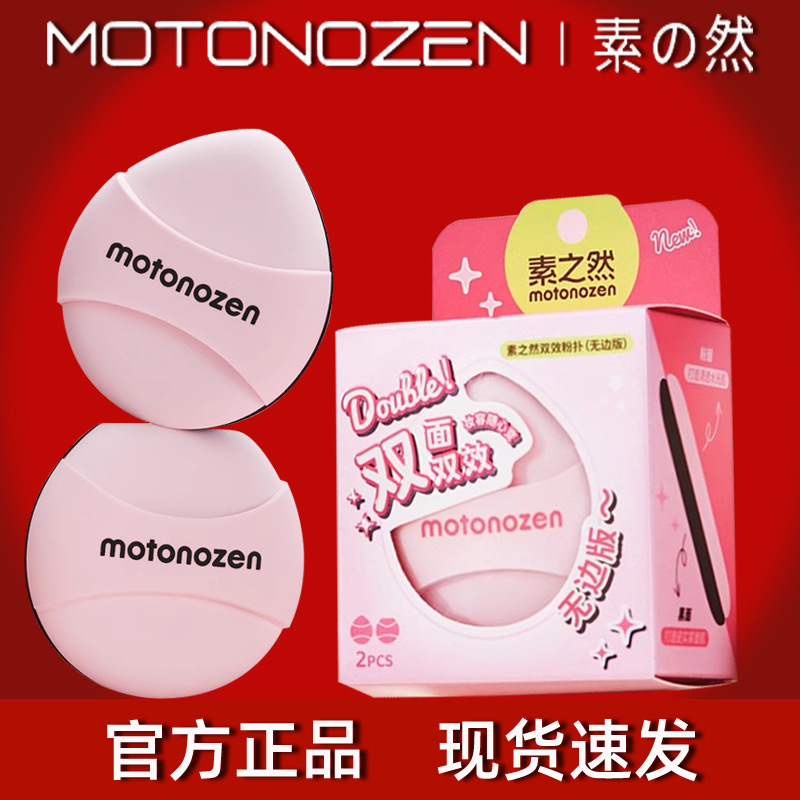 素之然双面双效粉扑粉底液气垫粉扑散粉上定妆不吃粉均匀服帖