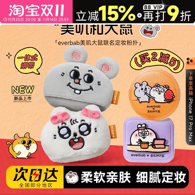 程十安everbab散粉扑粉