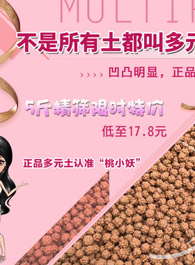 小妖铺面颗粒多元素营养土桃小妖