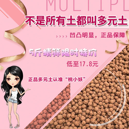 小妖铺面颗粒多元素营养土桃小妖
