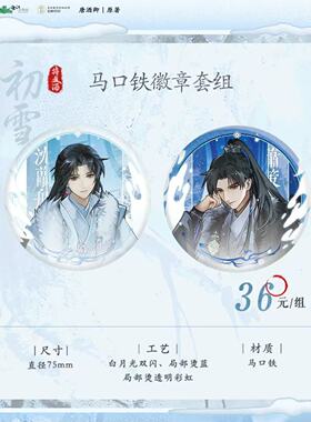 现货将进酒沈兰舟萧策安初雪堆雪人系列吧唧色纸官谷周边猫耳一期
