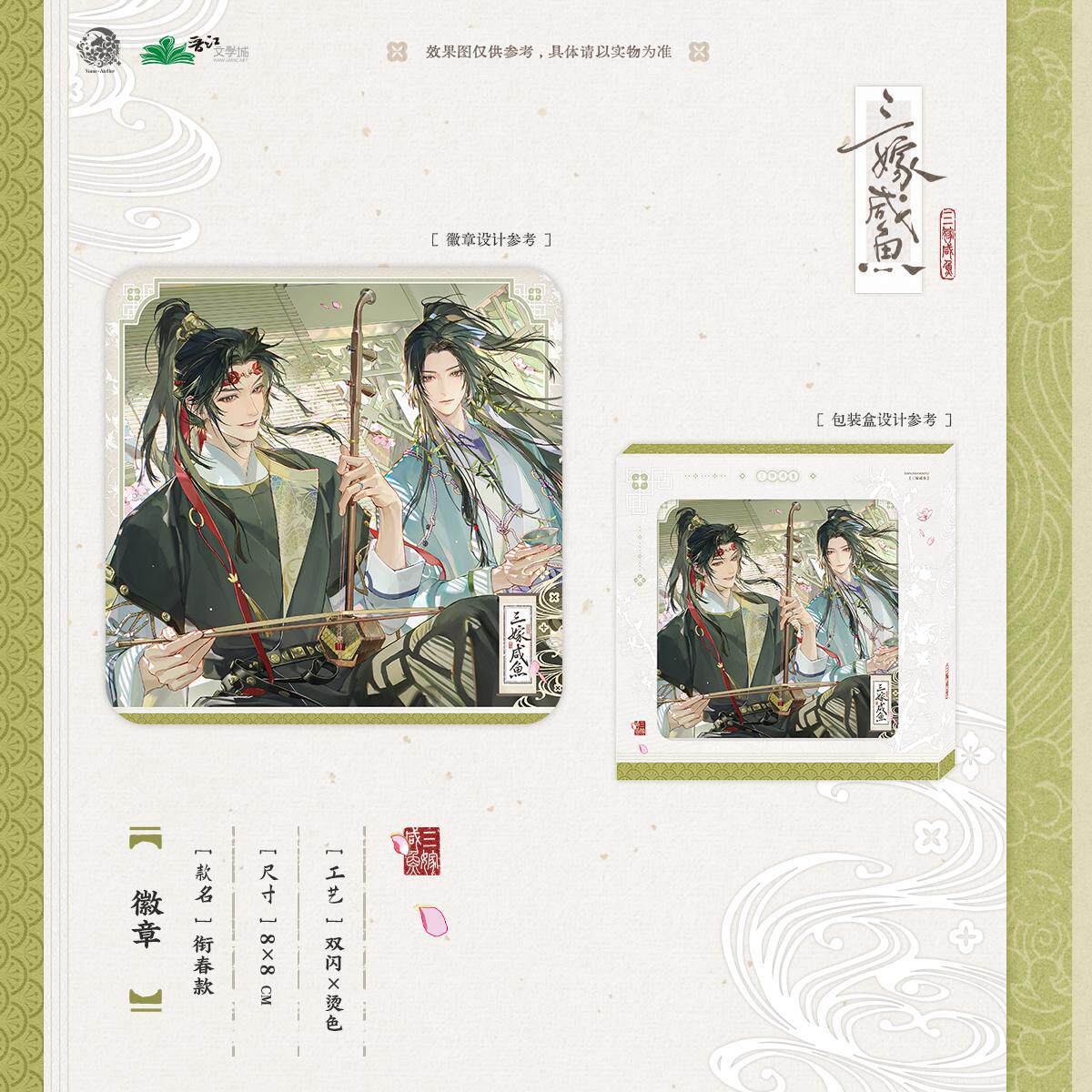 三嫁咸鱼江醒林清羽竹影摇曳吧唧色纸立牌卷轴明信片周边予梦二期