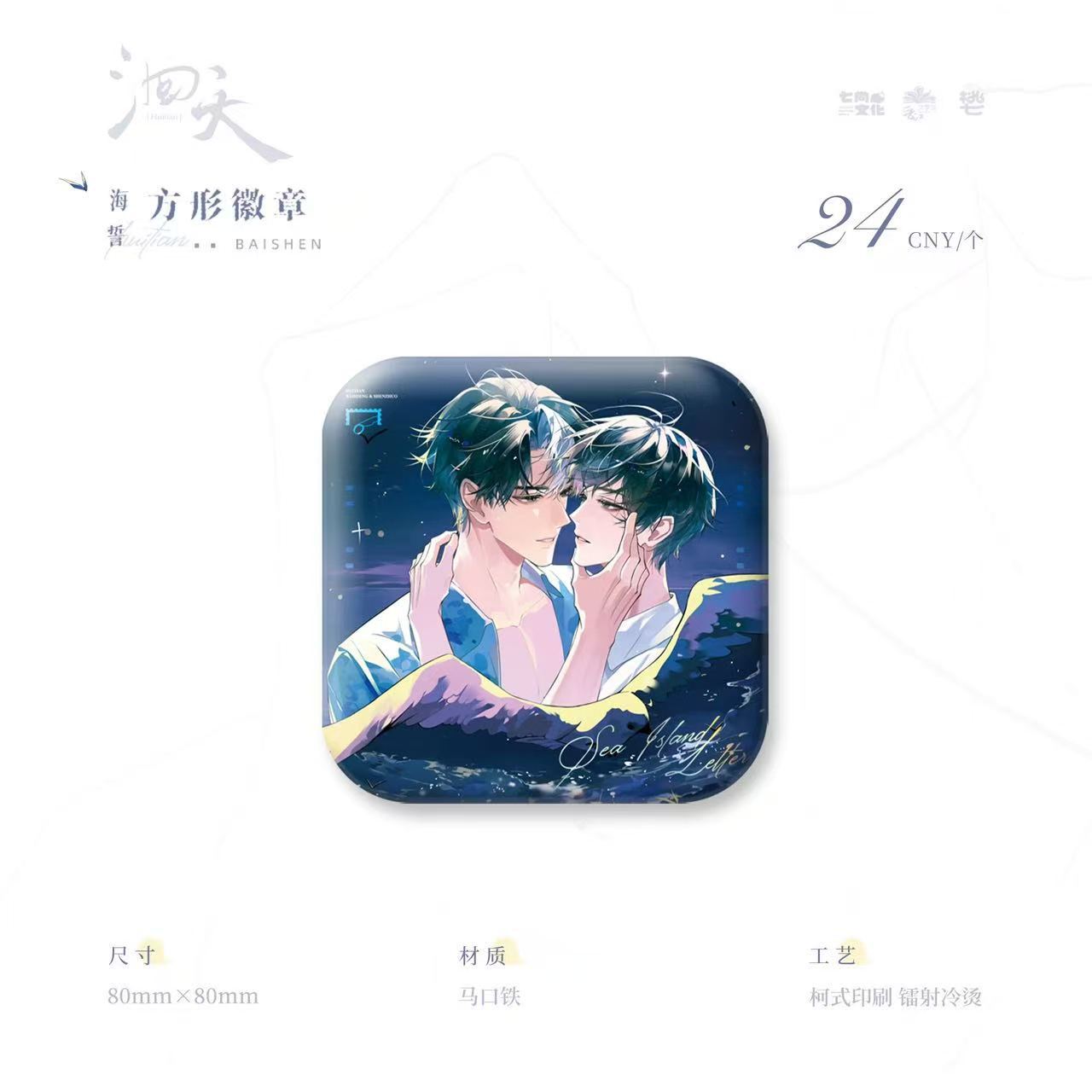 现货洄天白晟沈酌白日梦海誓幼崽养成记系列徽章周边官谷七尚三期