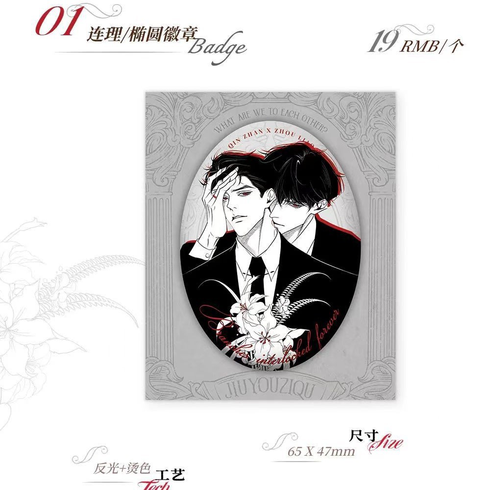 现货咎由自取秦湛周燎连理噩梦徽动漫徽章/立牌