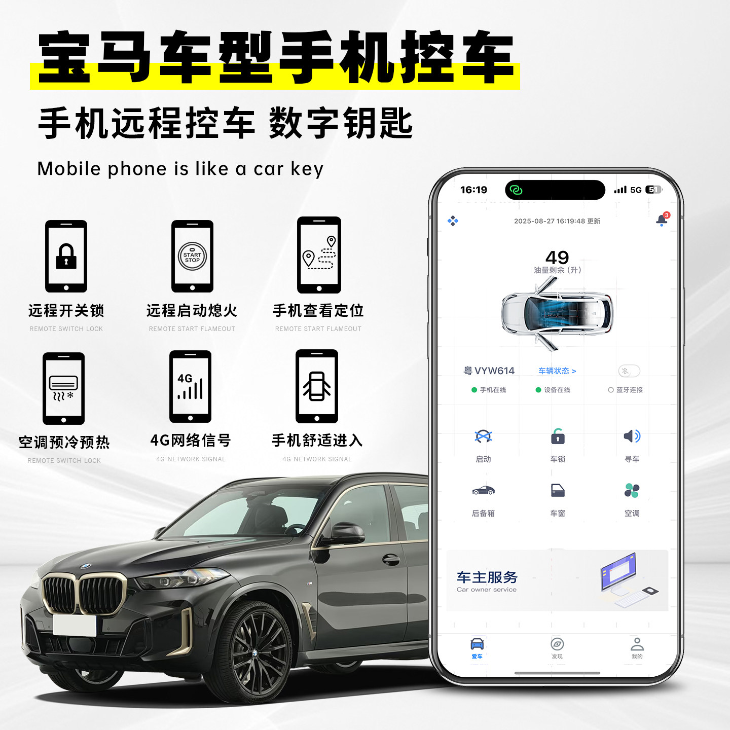 舒适进入适用宝马3/5系x1x3x5x6数字钥匙手机远程控车无钥匙进入