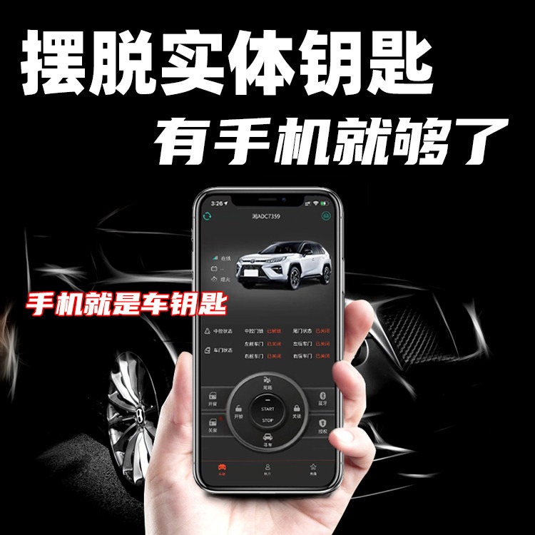 手机控车无钥匙进入凯进远程启动适用汉兰达荣放霸道雷凌凯美瑞车