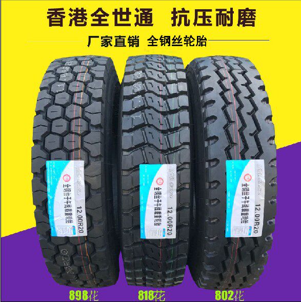 Is the new WorldCom Truck tire 900-20 1000 1100R20 1200R20 steel wire Three bags of fetalin the Auto Parts/Conserve/Cosmetology/Maintenance, tyre, passenger car tyre category - from Buy2taobao.com to provide professional Taobao agent buy service