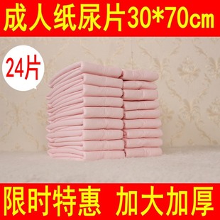 加厚成人纸尿片30*70cm24片老人尿不湿纸尿垫直条u型大号特价包邮