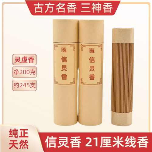天然信灵香21厘米线香25厘米供香