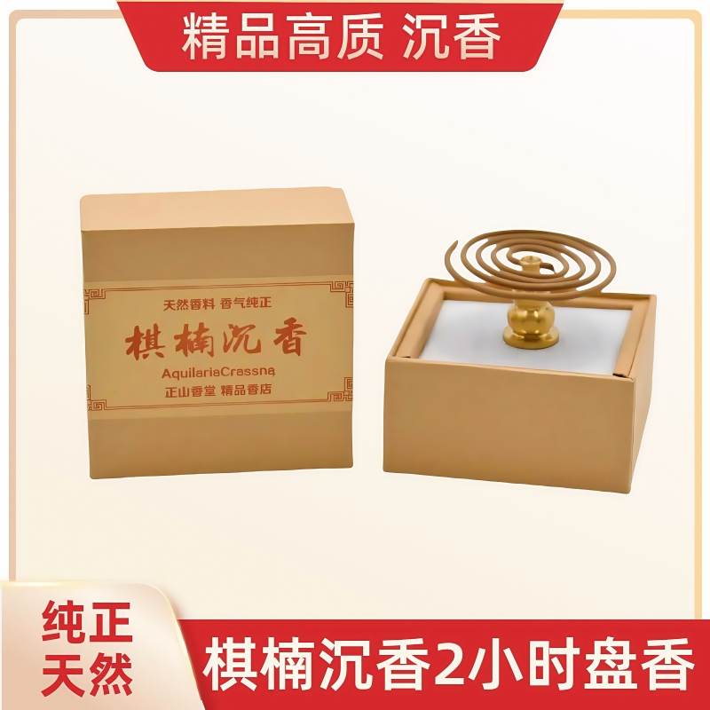 天然棋楠沉香2小时盘香奇楠佛香