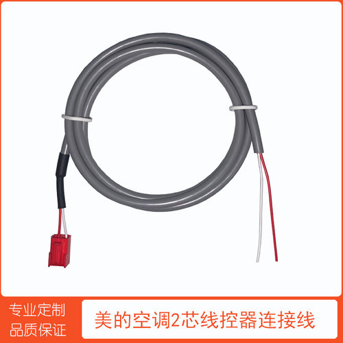 美的空调领航者二代三代线控器KJRF-90F1wifi面板2芯连接线加长线