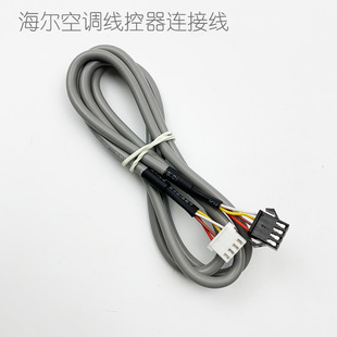 E27線控器連接線0150402132A控制器4芯線 海爾空調空氣源熱泵YR