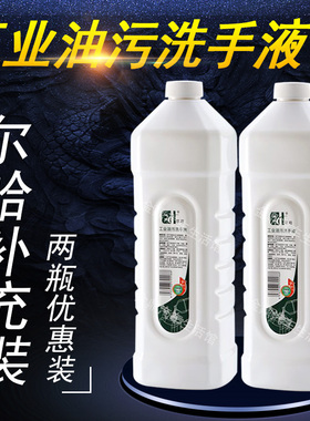尔哈去油污洗手液粉汽修机械去机油工业去重油污磨砂洗手液补充装