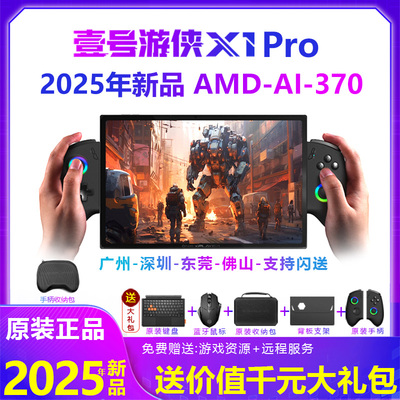 壹号本OneXPlayer游侠X1ProEVA联名限量游戏掌机windows电脑mini