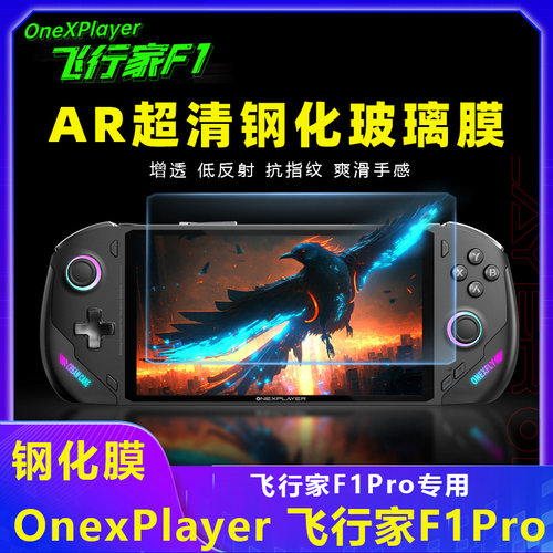 壹号本Onexplayer飞行家F1