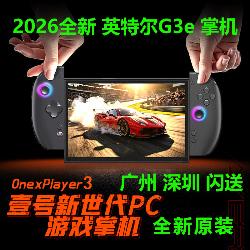 2026年新品 壹号本OneXPlayer3 游戏掌机PC掌机游戏机win掌机3代