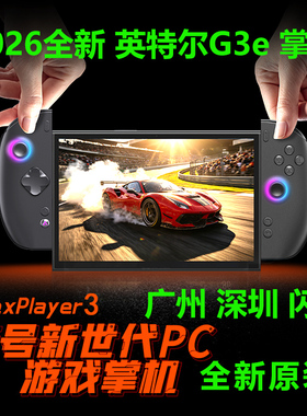 2026年新品 壹号本OneXPlayer3 游戏掌机PC掌机游戏机win掌机3代