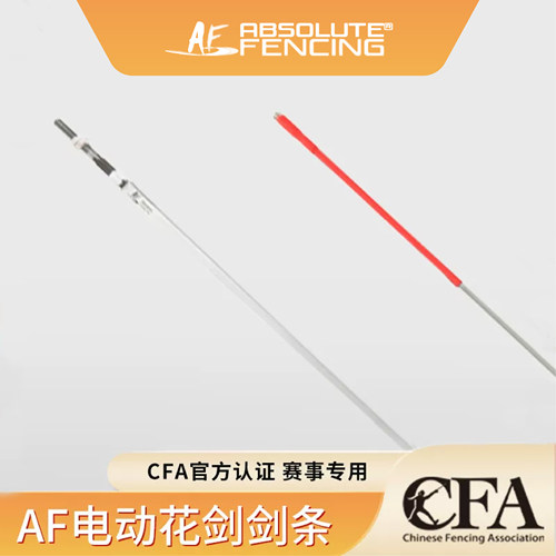 AF花剑条儿童成人比赛电动佩剑条
