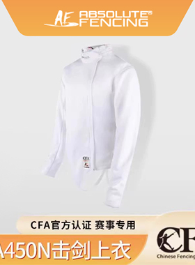 新规AF击剑450N击剑上衣CFA认证花重佩剑比赛剑服保护服男女儿童