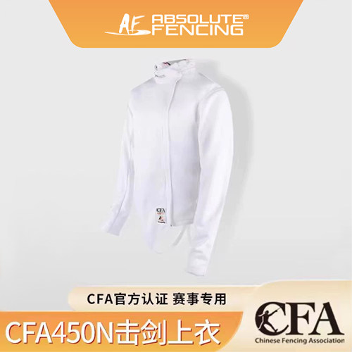 AF新规CFA450N击剑服比赛保护服