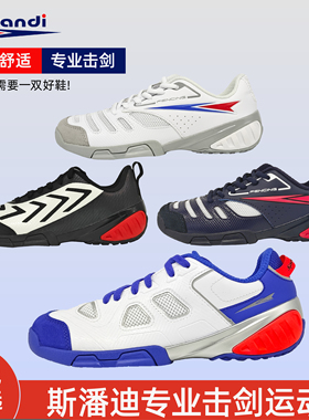 sprandi斯潘迪专业击剑鞋儿童成人比赛训练击剑鞋4色可选