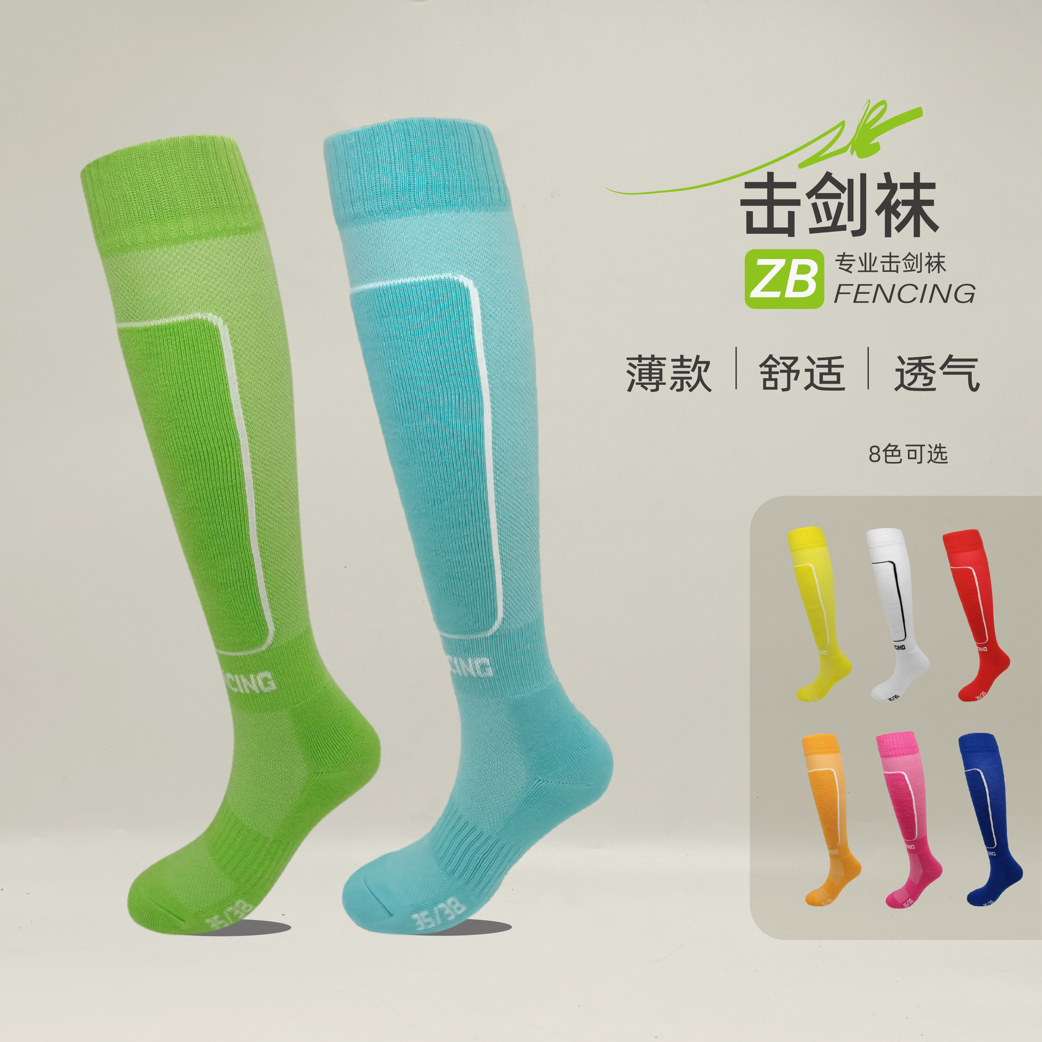 夏季薄款击剑袜儿童成人纯棉剑袜