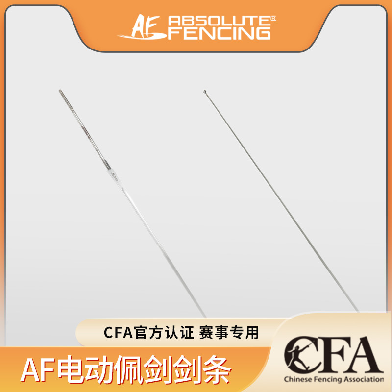 AF击剑新款电佩剑剑条S2000 CE认证成人儿童比赛训练用佩剑条