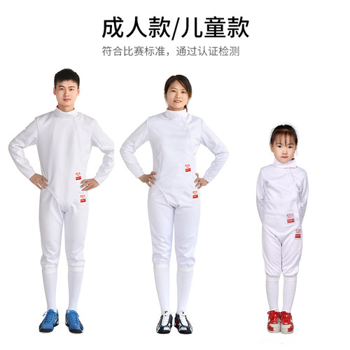 新规450N/900N比赛击剑服三件套