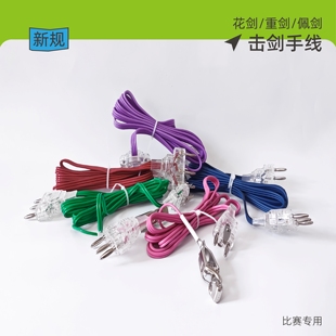 新规透明击剑手线彩色花剑手线佩剑手线重剑手线透明头线击剑器材