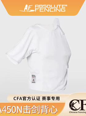 新规AF击剑450N击剑小背心比赛训练击剑半袖马甲儿童成人男女