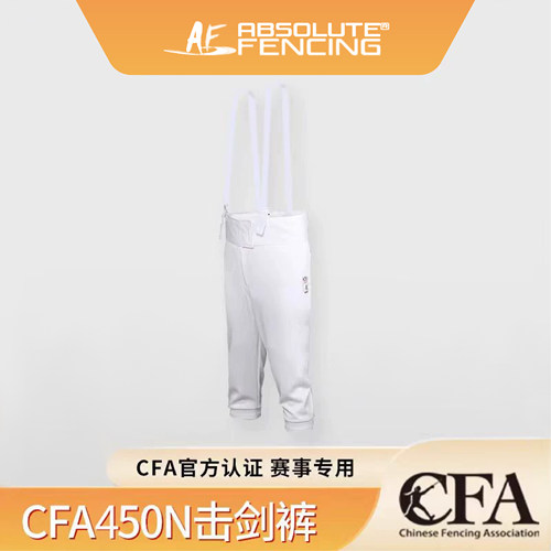AF新规CFA450N剑裤比赛训练剑服
