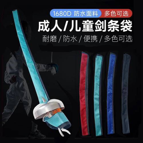 剑条袋花剑重剑佩剑通用剑袋