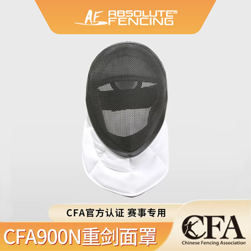 新规AF900N重剑面罩CFA比赛护面