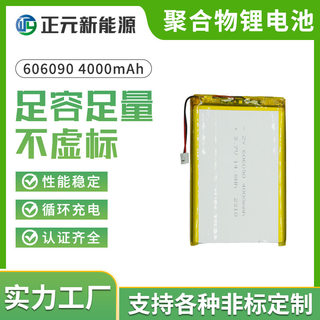 606090聚合物锂电池4000mah 3.7V适用于平板电脑数码产品电池