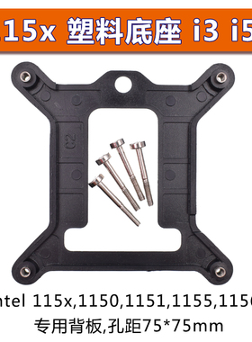 intel平台115X主板风扇底座1150115111551156CPU散热扣具背板1200