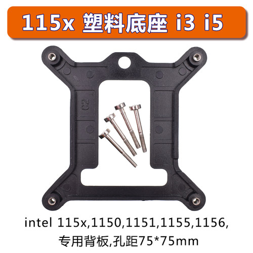 intel平台115X主板风扇底座1150115111551156CPU散热扣具背板1200