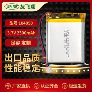 UFX104050 2300mah 3.7V小音箱电池、投影仪电池、加湿器电池