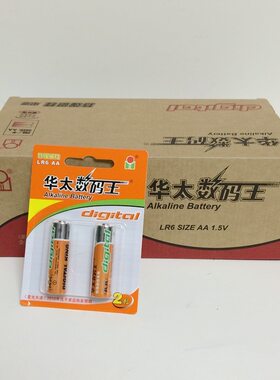 华太数码王碱性电池2粒卡装1.5V华太电池5号碱性玩具电池现货