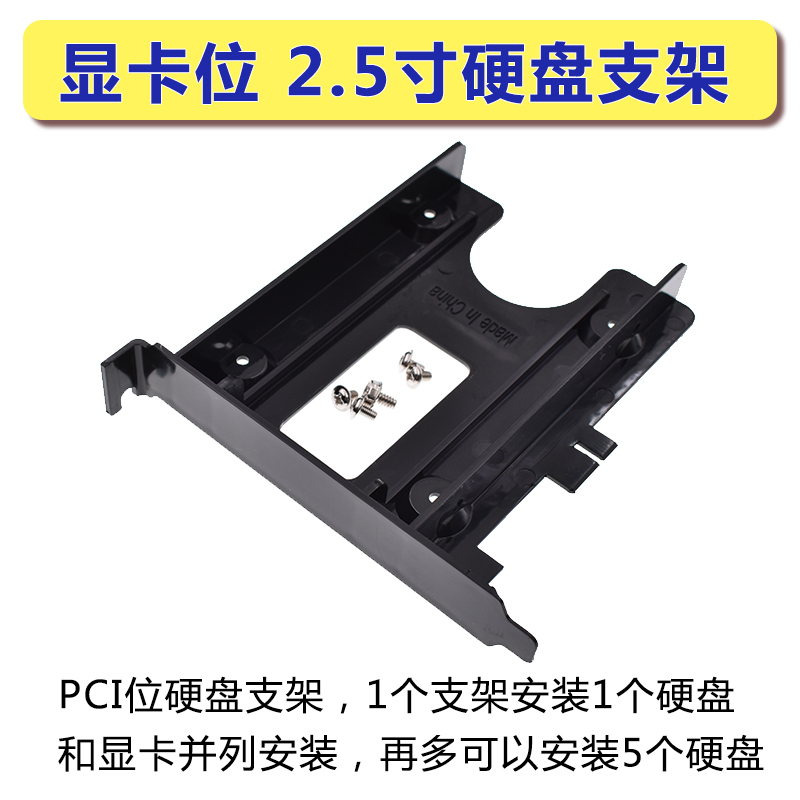 电脑PCI显卡位安装2.5寸SSD硬盘支架主板转接固态硬盘HDD卡槽托架