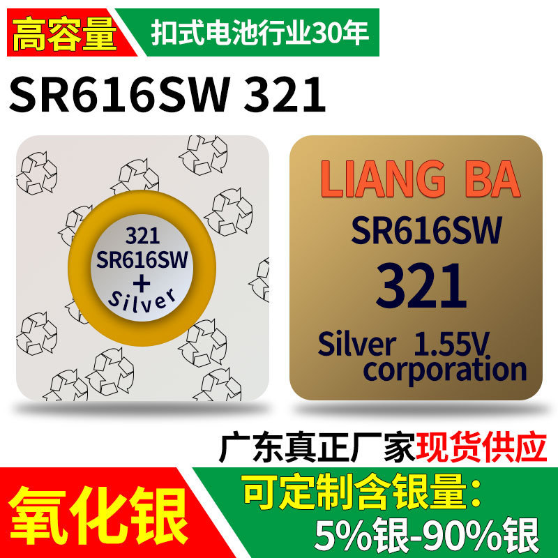 SR616SW手表纽扣电池321电子1.55V氧化银原装量霸