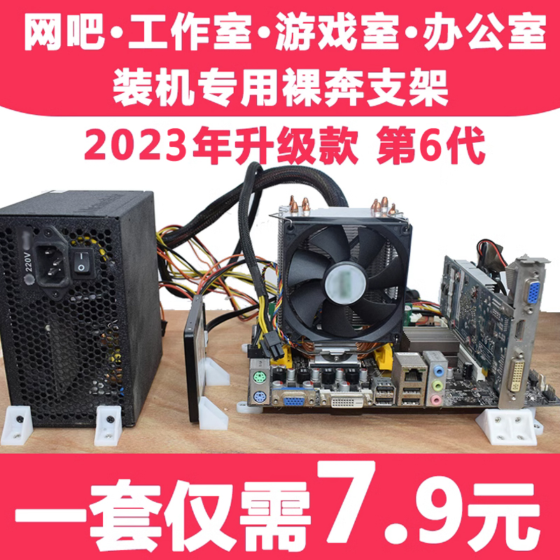 电脑装机裸机木板固定支撑架子