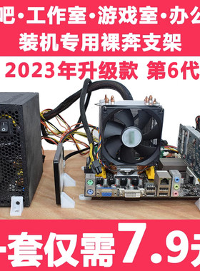 电脑装机裸机木板固定支撑架子