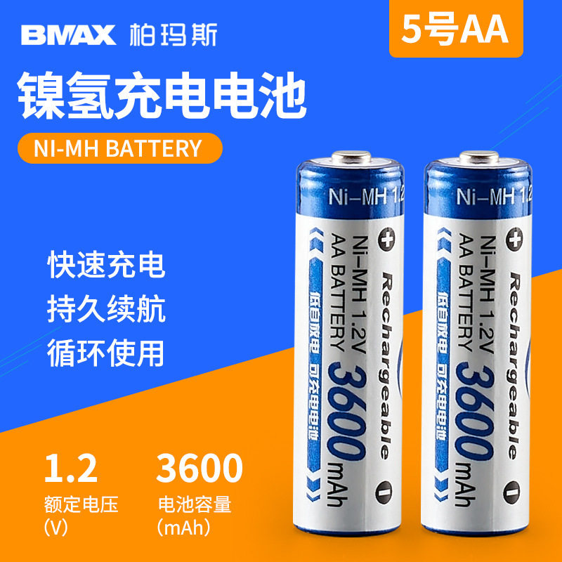 柏玛斯5号AA高容量充电电池1.2V 3600mAH电动牙刷遥控车镍氢电池图片
