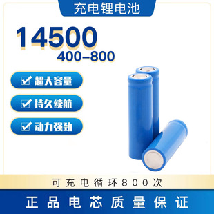 14500锂电池尖平头3.7V电风扇玩具蓝牙音箱鼠标键盘储能充电电池