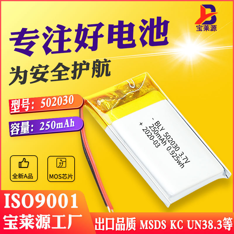 锂电池 KC认证502030 250mAh玩具美容仪灯电子称聚合物锂电池