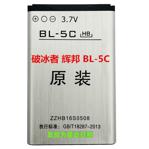 原装辉邦/破冰者kk62/53/55/99/62B 插卡音箱数码播放器电池BL-5C