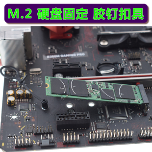 M.2 Anchor塑料扣具 兼容 华硕主板M2固态硬盘螺丝 华硕 B360M