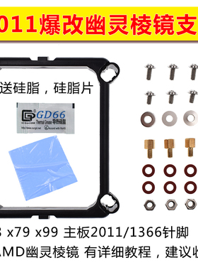 x58 x79服务器x99主板魔改AMD幽灵棱镜CPU散热器2011支架1366扣具