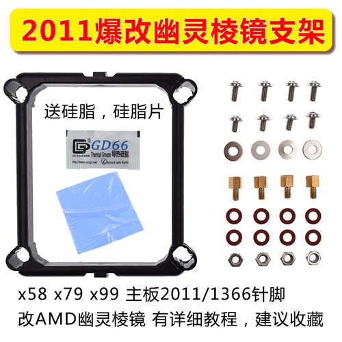 x58 x79服务器x99主板魔改AMD幽灵棱镜CPU散热器2011支架1366扣具
